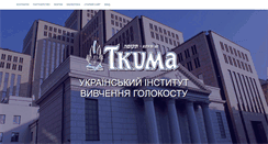 Desktop Screenshot of holocaust.dp.ua