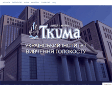 Tablet Screenshot of holocaust.dp.ua